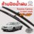 ใบปัดน้ำฝน ก้านปัดน้ำฝน  Toyota Camry ปี 2002-2005  ขนาด 24 นิ้ว 20 นิ้ว