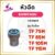 หัวฉีด ยันม่าร์ รุ่น TF จ้าวโลก TF75LM TF85LM TF105LM TF115LM ยี่ห้อ KUNIYASU สำหรับเครื่อง YANMAR