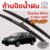 ใบปัดน้ำฝน ก้านปัดน้ำฝน  Toyota Altis ปี 2002-2007 ขนาด 24 นิ้ว 16 นิ้ว