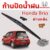 ใบปัดน้ำฝนหลัง  ก้านปัดน้ำฝนกระจกหลัง Honda Brio ขนาด (H)12″  ใบปัดหลัง ใบปัดน้ำฝนด้านหลังรถยนต์  By DaddyCar