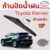 ใบปัดน้ำฝนหลัง  ก้านปัดน้ำฝนกระจกหลัง Toyota Harrier ขนาด (T)12″  ใบปัดหลัง ใบปัดน้ำฝนด้านหลังรถยนต์  By DaddyCar