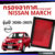 กรองอากาศ Nissan March 2010 – 2019  มาตรฐานศูนย์ –  ดักฝุ่น ไส้กรองอากาศ รถ นิสสัน นิสัน คิวบ์ ปี 10 – 19 ไส้กรอง รถยนต์