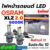 OSRAM LEDriving New XLZ 6000K รุ่นใหม่ 2.0 หลอดไฟหน้ารถยนต์ หลอดไฟ LED ออสแรม จำนวน2หลอด รับประกัน 1ปี สินค้าแท้ ส่งฟรี