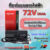 ที่ชาร์จแบต 72v20Ah (7) ประกัน 90 วัน สินค้าคุณภาพสูง แบรนด์แท้มีรับประกันจากโรงงาน